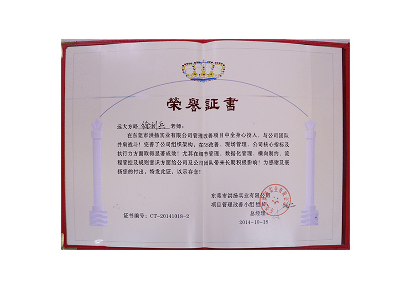 榮譽證書